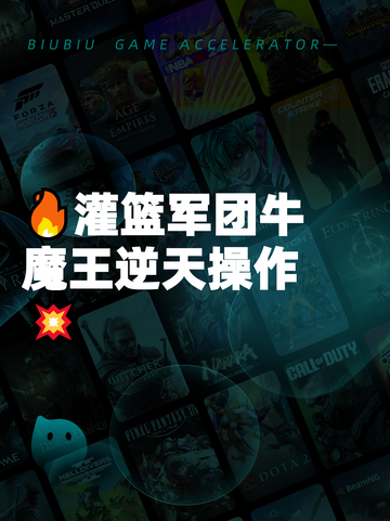 🔥灌篮军团牛魔王逆天操作💥截图1