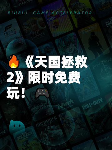 🔥《天国拯救2》限时免费玩！🎮截图1