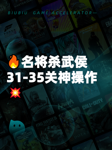 🔥名将杀武侯31-35关神操作💥截图1