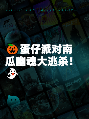 🎃蛋仔派对南瓜幽魂大逃杀！👻截图1