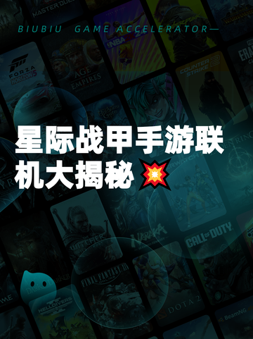 星际战甲手游联机大揭秘💥截图1