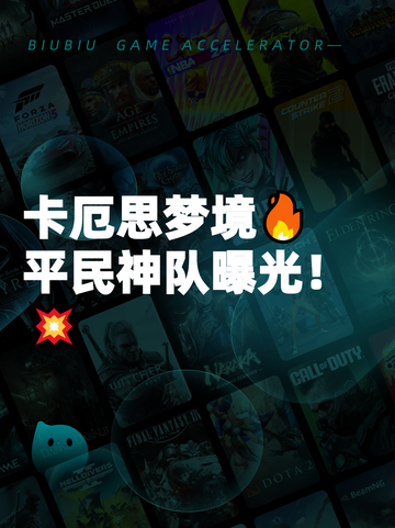 卡厄思梦境🔥平民神队曝光！💥截图1