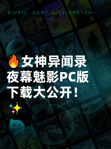 🔥女神异闻录夜幕魅影PC版下载大公开！✨截图1