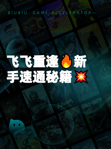 飞飞重逢🔥新手速通秘籍💥截图1