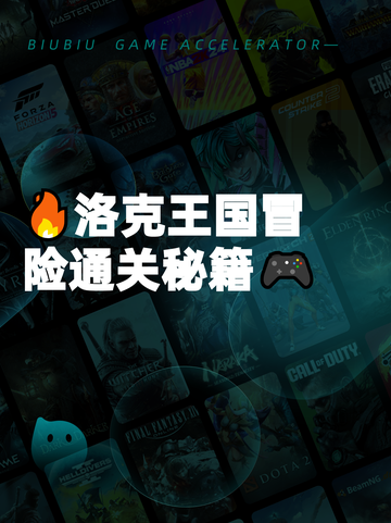 🔥洛克王国冒险通关秘籍🎮截图1