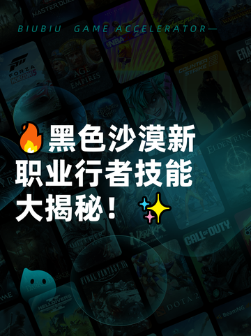 🔥黑色沙漠新职业行者技能大揭秘！✨截图1