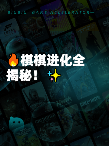 🔥棋棋进化全揭秘！✨截图1