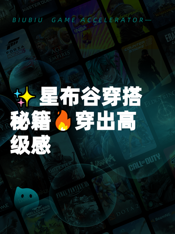 ✨星布谷穿搭秘籍🔥穿出高级感截图1