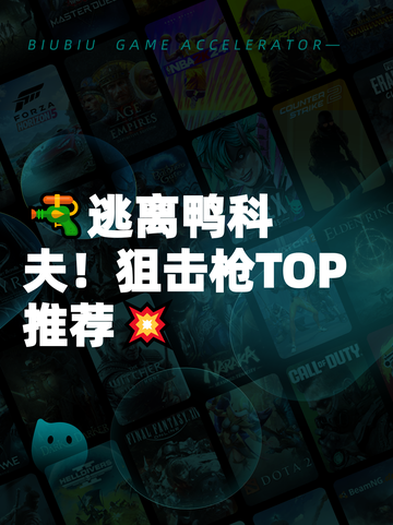 🔫逃离鸭科夫！狙击枪TOP推荐💥截图1