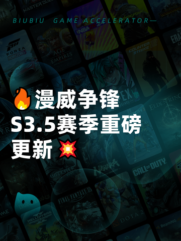 🔥漫威争锋S3.5赛季重磅更新💥截图1