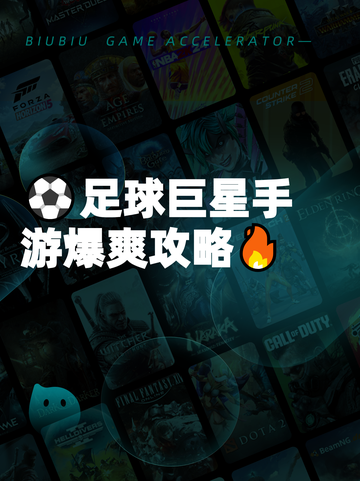 ⚽足球巨星手游爆爽攻略🔥截图1