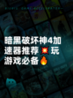 暗黑破坏神4加速器推荐💥玩游戏必备🔥