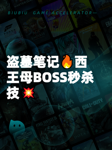 盗墓笔记🔥西王母BOSS秒杀技💥截图1