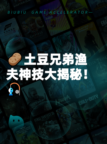 🥔土豆兄弟渔夫神技大揭秘！🎣截图1