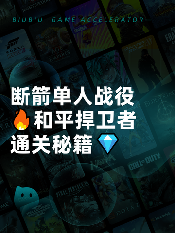 断箭单人战役🔥和平捍卫者通关秘籍💎截图1