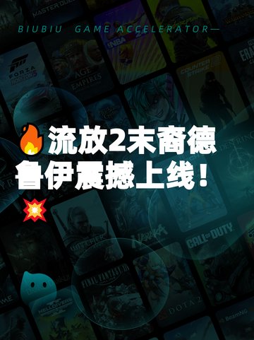 🔥流放2末裔德鲁伊震撼上线！💥截图1