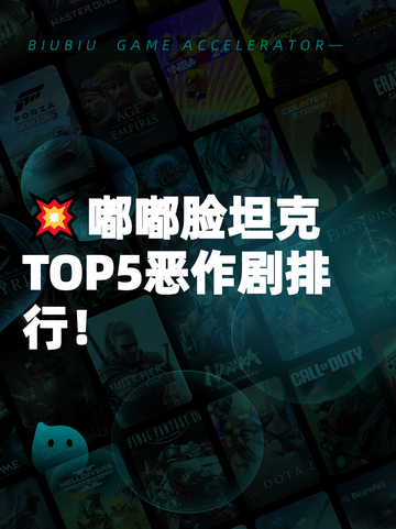 💥嘟嘟脸坦克TOP5恶作剧排行！截图1