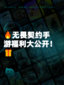 🔥无畏契约手游福利大公开！🎁