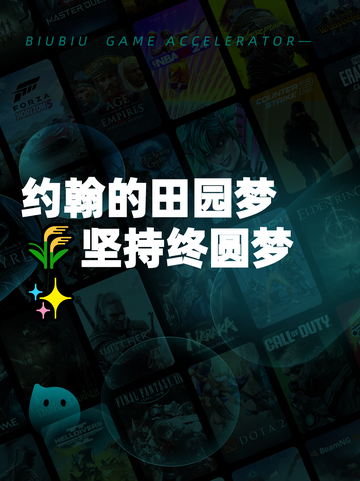 约翰的田园梦🌾坚持终圆梦✨截图1