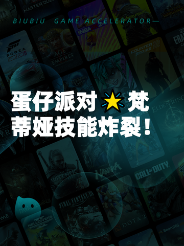 蛋仔派对🌟梵蒂娅技能炸裂！截图1