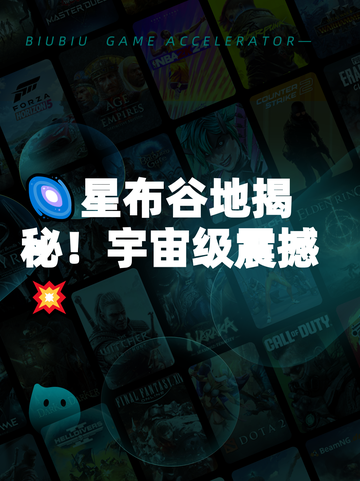 🌌星布谷地揭秘！宇宙级震撼💥截图1