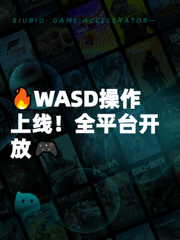 🔥WASD操作上线！全平台开放🎮截图1