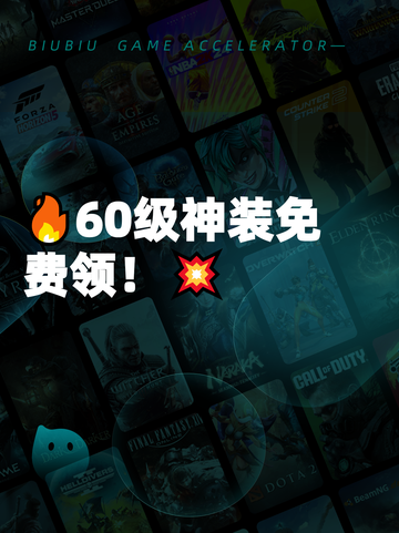 🔥60级神装免费领！💥截图1