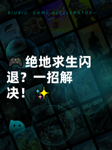 🎮绝地求生闪退？一招解决！✨截图1
