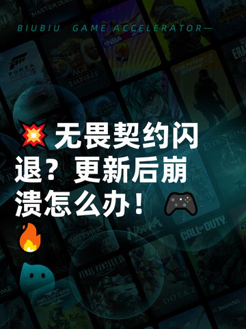 💥无畏契约闪退？更新后崩溃怎么办！🎮🔥截图1