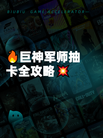 🔥巨神军师抽卡全攻略💥截图1