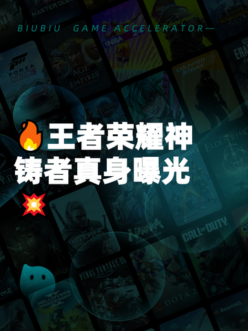 🔥王者荣耀神铸者真身曝光💥截图1