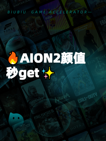 🔥AION2颜值秒get✨截图1