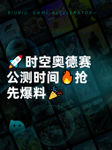 🚀时空奥德赛公测时间🔥抢先爆料🎉截图1