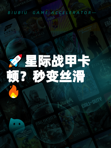 🚀星际战甲卡顿？秒变丝滑🔥截图1