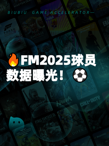 🔥FM2025球员数据曝光！⚽截图1