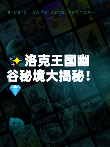 ✨洛克王国幽谷秘境大揭秘！💎截图1