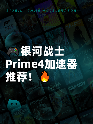 🎮银河战士Prime4加速器推荐！🔥截图1