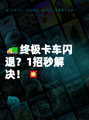 🚛终极卡车闪退？1招秒解决！💥截图1