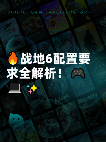 🔥战地6配置要求全解析！🎮💻✨截图1