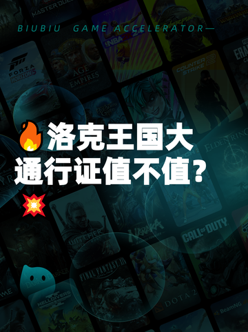 🔥洛克王国大通行证值不值？💥截图1