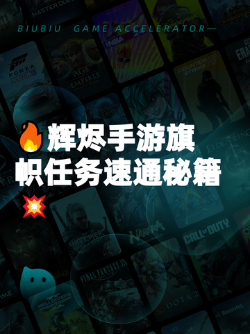 🔥辉烬手游旗帜任务速通秘籍💥截图1