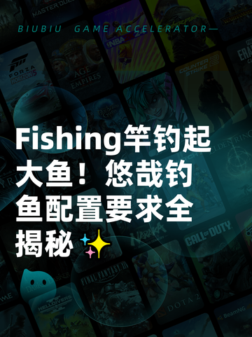  Fishing竿钓起大鱼！悠哉钓鱼配置要求全揭秘✨截图1