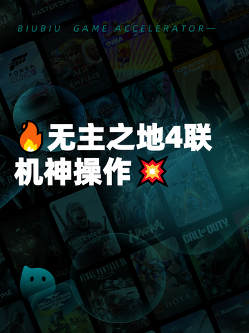 🔥无主之地4联机神操作💥截图1