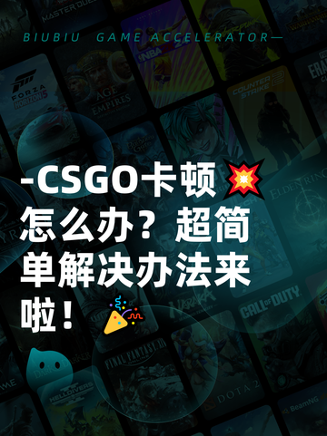 -CSGO卡顿💥怎么办？超简单解决办法来啦！🎉截图1