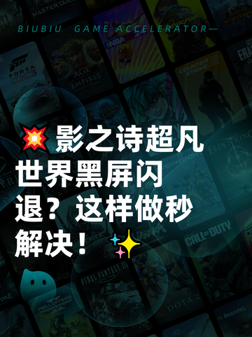 💥影之诗超凡世界黑屏闪退？这样做秒解决！✨截图1