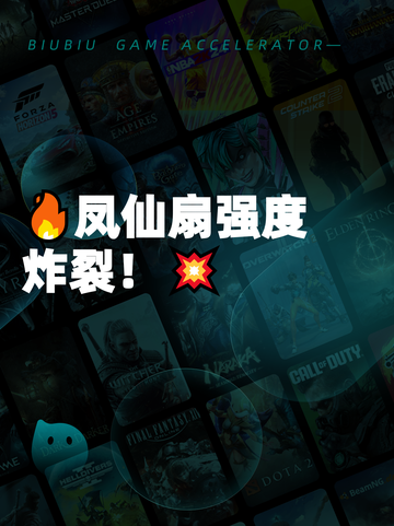 🔥凤仙扇强度炸裂！💥截图1