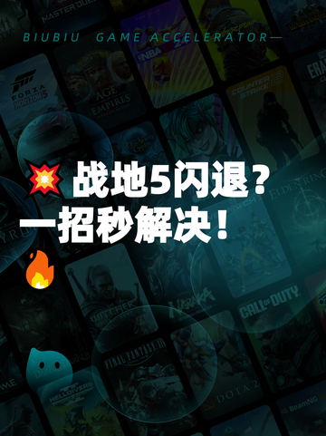 💥战地5闪退？一招秒解决！🔥截图1