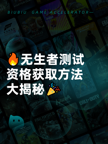 🔥无生者测试资格获取方法大揭秘🎉截图1