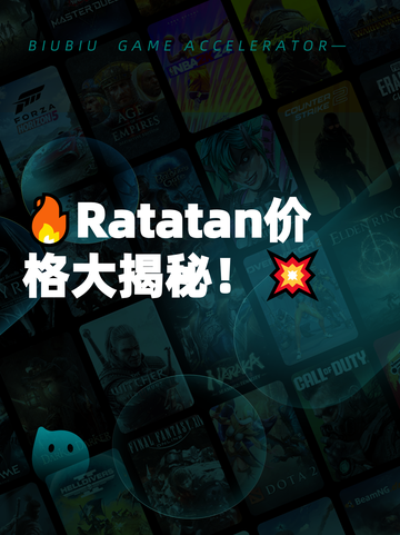 🔥Ratatan价格大揭秘！💥截图1