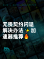 无畏契约闪退解决办法✨加速器推荐🔥